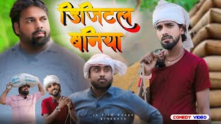 बहिरा की खरीदारी । Tipu comedy । Js film house