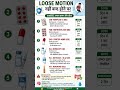 Loose Motion 1 दिन में बंद! ये Powerful Treatment जान लो 😱💊 #quickrelief #healthtips