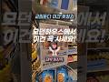 찹쌀옷 입은 부각 3형제✨ 바삭미쳤다!