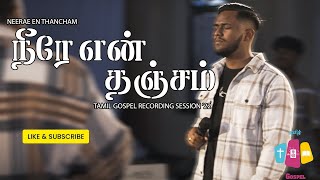 Video thumbnail of "Neere En Thanjam | நீரே என் தஞ்சம் | Kelistes Jonathan Edmand | Tamil Christian Song (Live)"