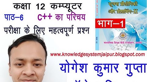 Rajasthan Board Class 12 Computer Chapter 6  c++ के साथ शुरुआत  भाग 1