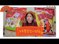 【巧莉愛開箱】超商牛年限定零食組合包～真魷味零食包＋豆卡聯名零食包
