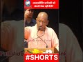 Cm Yogi का आउटसोर्सिंग पर बड़ा ऐलान: Cm Yogi Adityanath speech DDNRST #trendingshorts #viral #short