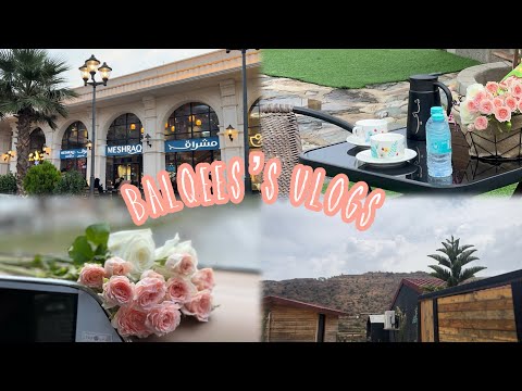 فلوق أربع أيام في الباحة جربنا المبيت في كوخ