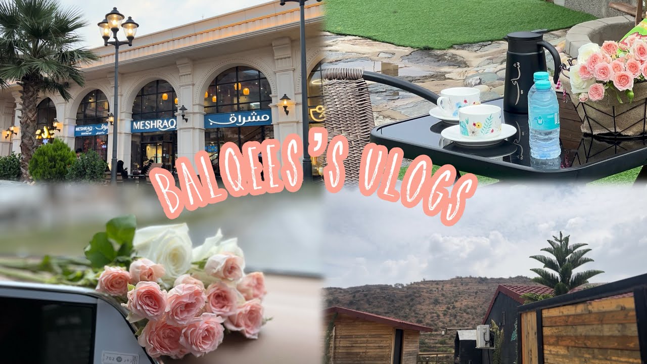 فلوق أربع أيام في الباحة 😍 جربنا المبيت في كوخ 🛖👒