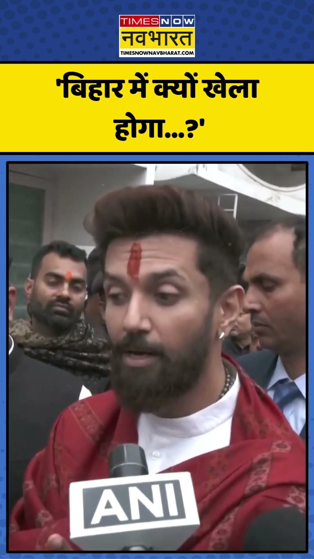 Bihar में सियासी हलचल के बीच क्या बोले Chirag Paswan? | #shorts #chiragpaswan #biharpoliticscrisis