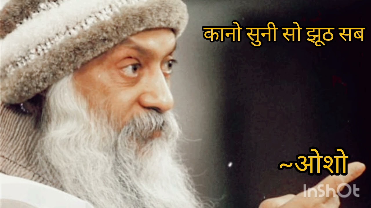 #ओशो प्रवचन  #osho #speech 