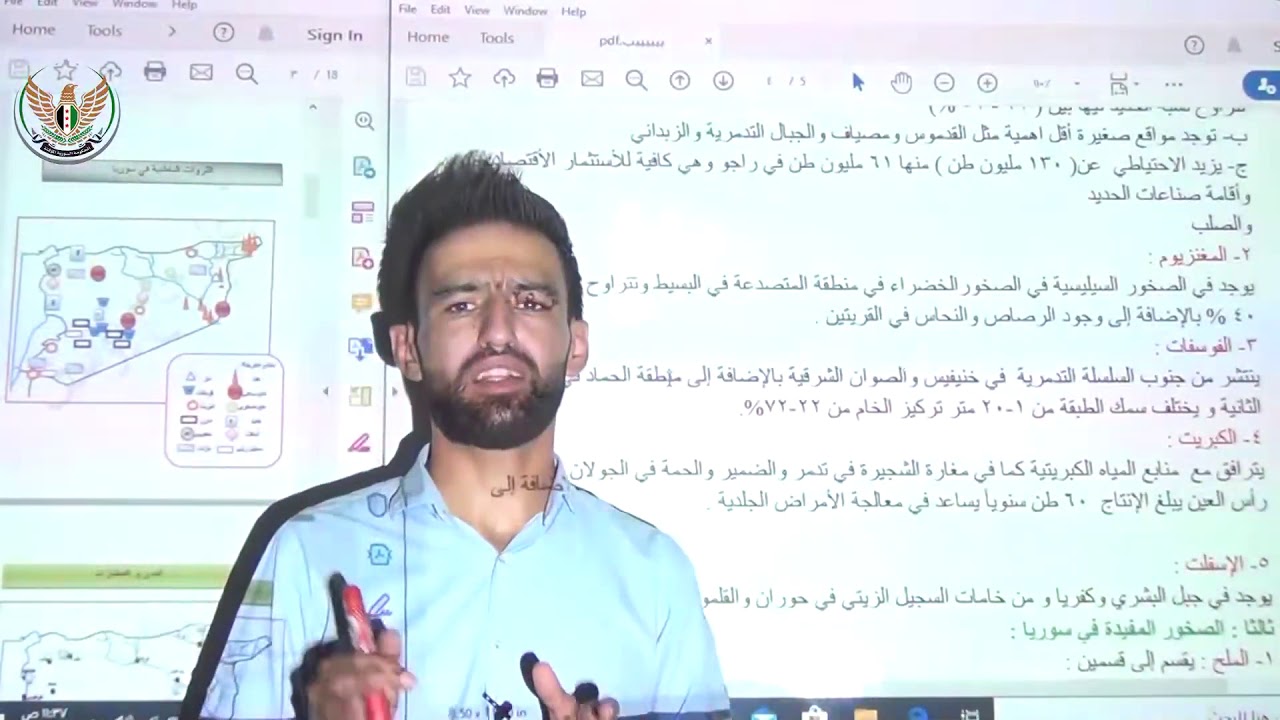 الثالث الثانوي الجغرافيا الثروات الباطنية في سوريا