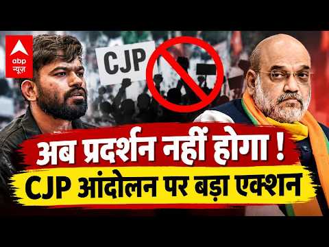 CJP Protest। Gyanesh Kumar। SIR Controversy: Amit Shah को चैलेंज करते ही CJP पर बड़ा एक्शन !
