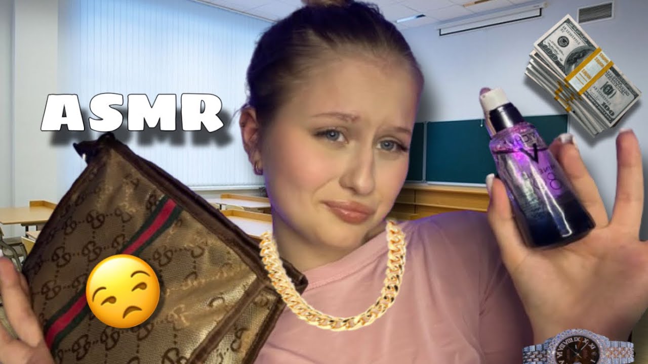 АСМР | БОГАТАЯ и ТОКСИЧНАЯ 💸 ОДНОКЛАССНИЦА накрасит ТЕБЯ 💄🤢