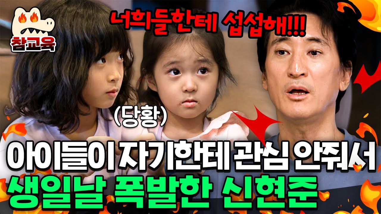 [#참교육] '아빠 서운해!!