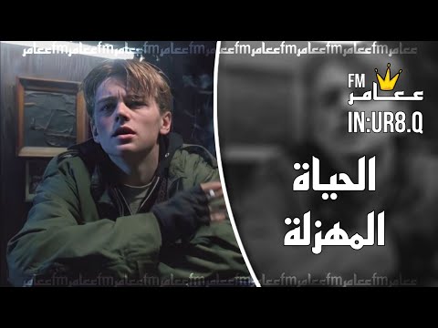 عراقي يا عراقي يعينك ﷲ وﷲ عمي مهزلة مسرع 