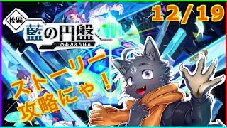 【ポケモンスカーレット】藍の円盤のストーリーを攻略 していくにゃよ！【 VTuber　黒猫龍星 】＃ポケモンSV　＃藍の円盤