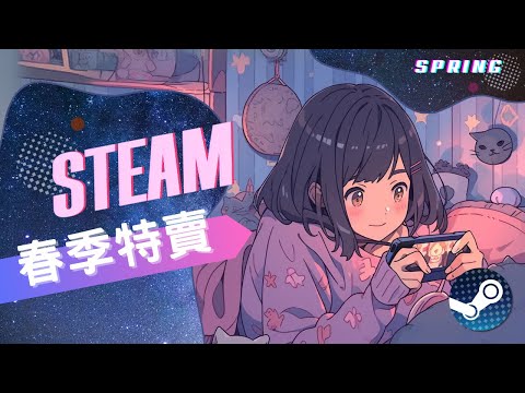 【????STEAM春季特賣】36款休閒系遊戲推薦｜✔生活×模擬經營 ✔創意建造 ✔休閒探索 ✔敘事×解謎冒險 ✔多人合作｜Steam Weekly Sale Cozy Game Picks