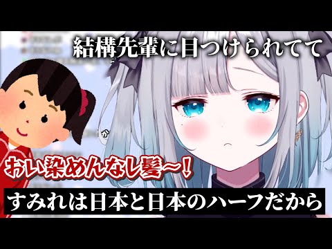 [Half-Japanese?] Sumire Haname talks about being bullied because of the brightness of her natural...