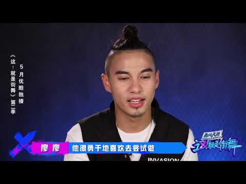 这就是街舞 S2真·OG 吴建豪展示看舞蹈动作猜老师技能