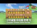 [Easy Copper Golem Item Sorter] - [Works on both Java &amp; Bedrock!😮]