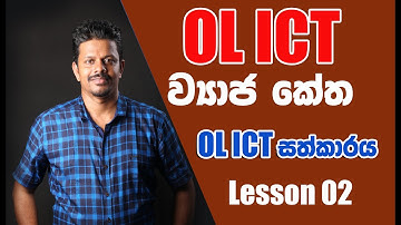 OL ICT Pseudo Code  02 නොමිලේ ප්‍රශ්නපත්‍ර පන්තියට සහභාගී වීමට 0701163632 WhatsApp පනිවිඩයක් දාන්න