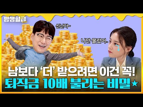 [평생월급 프로젝트] 퇴직금 <strong>중간정산</strong> 받았다면 이건 &amp;#39;꼭 &amp;#39; 하자! 주택연금, IRP 그게 다 뭐야? &amp;#39;미리 준비하는 퇴직&amp;#39;!