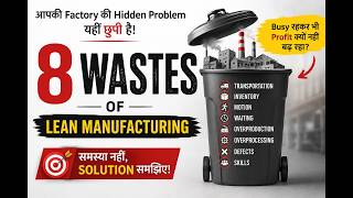 8 Wastes of Lean Manufacturing | TIMWOODS Explained with Real Factory Examples