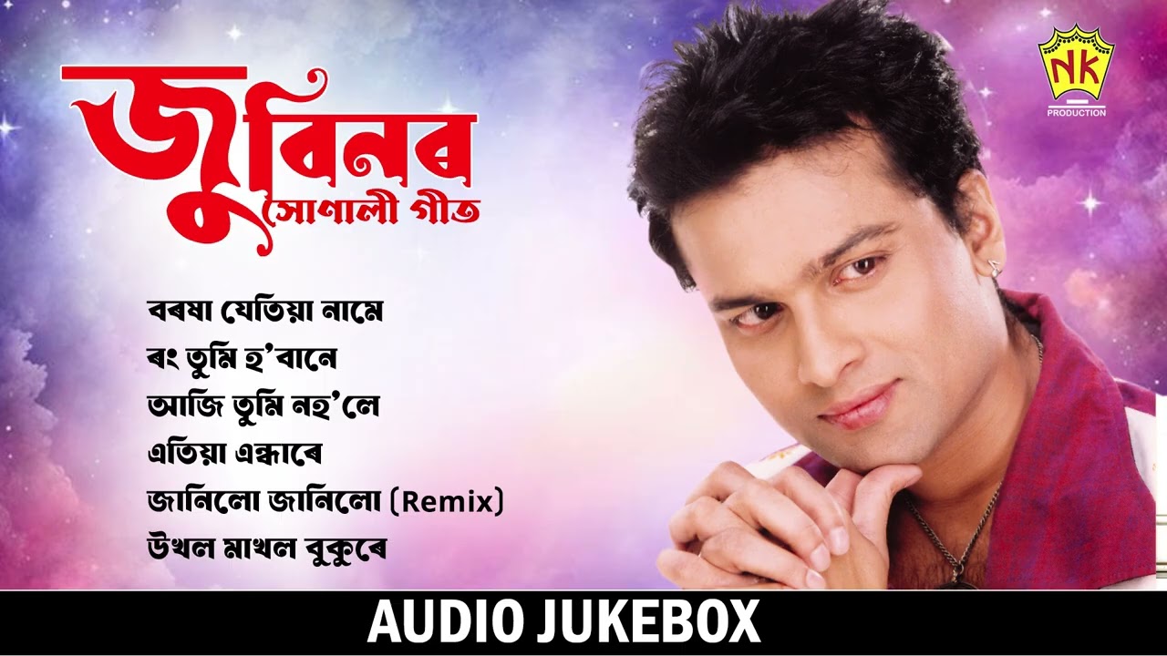 Zubeenor Sonali Geet | Audio Jukebox | Most Popular Assamese Song | NK Production