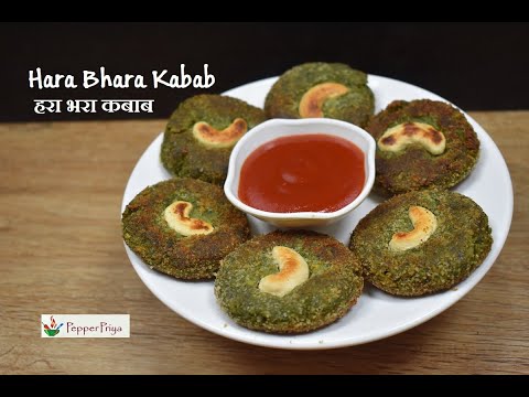 Hara Bhara Kabab | हरा भरा कबाब | Simplest recipe to make restaurant style Hara Bhara Kebab