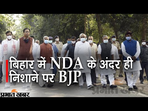 Bihar Politics : NDA में ही निशाने पर क्यों है भाजपा,देखें साथी दलों की प्रतिक्रिया | Prabhat Khabar