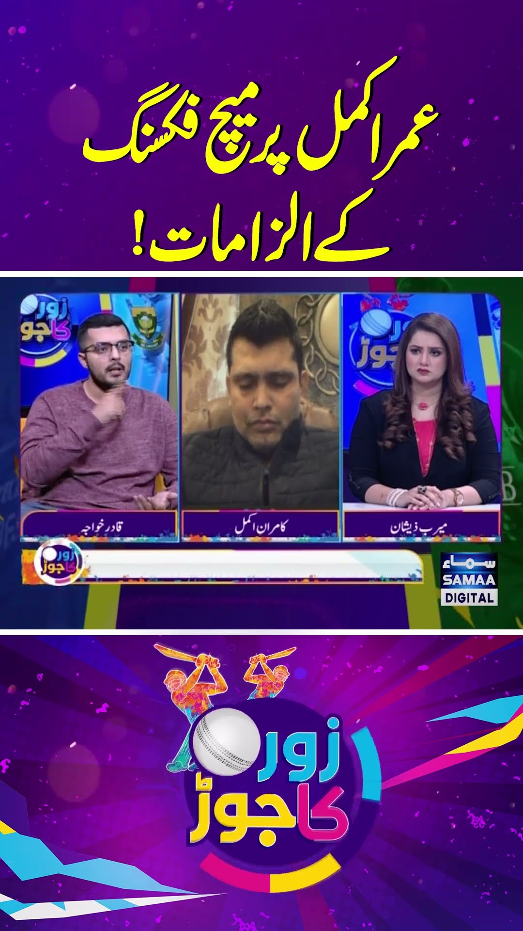Allegations of match-fixing on Umar Akmal ! #shorts #umarakmal #babarazam