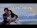 Konji Konji Song Vismayathumbathu Movie Songs Mohanlal Nayantara Yesudas Central Talkies 