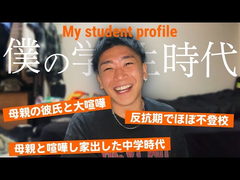 【学生時代の黒歴史】喧嘩に家出に彼氏と衝突…