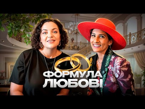 Формула любові від коуча кохання 1 у світі Енні Лалли 