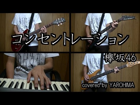 【カラオケ】コンセントレーション / 欅坂46（cover）