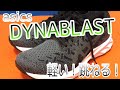 【DYNABLAST】軽い！トランポリンのように跳ねる！疲れた足にも優しい！
