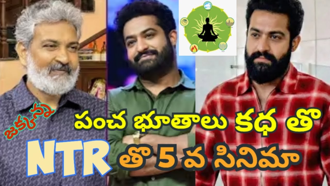 Five element based # NTR తొ # 5 సినిమా # రాజమౌళి #ntrupdates 