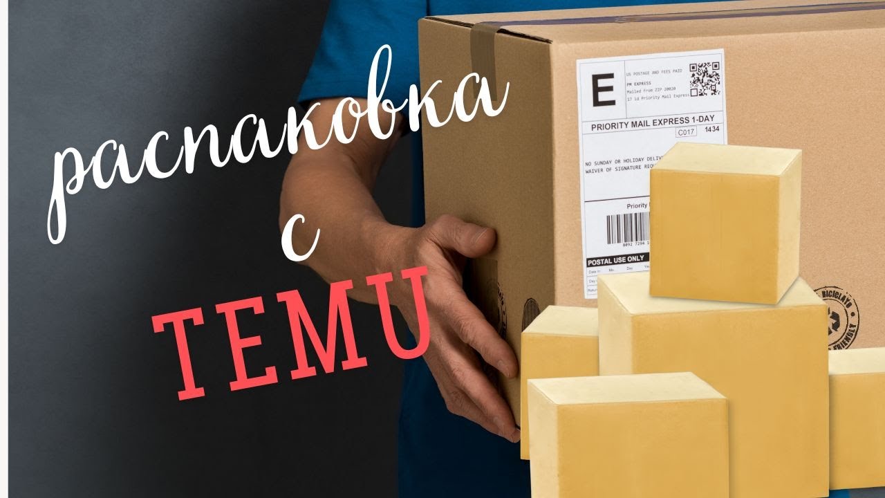TEMU распаковка !!! #покупки #обзор #распаковка #temuhaul  #temu #temugermany #temudeutschland #тему