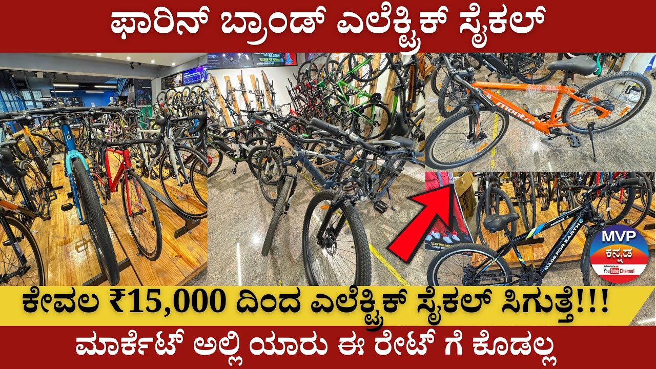 Wholesale Price | Biggest Collection | Multi Brand | Bharath cycle hub | Bicycle Showroom Bangalore