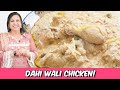 Dahi Wali Chicken Recipe in Urdu Hindi - RKK