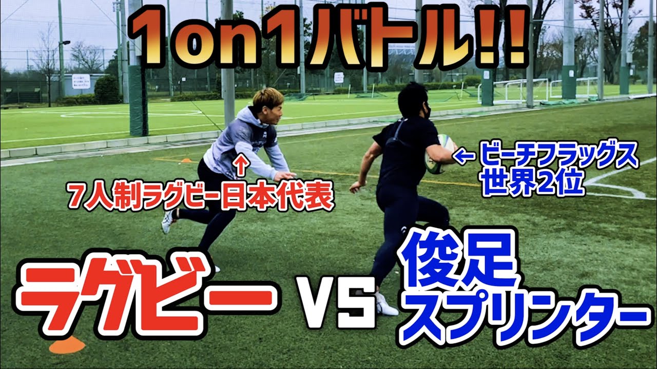 まさかの展開】100m10秒台のスピードに大苦戦！1on1で本気の勝負 - YouTube