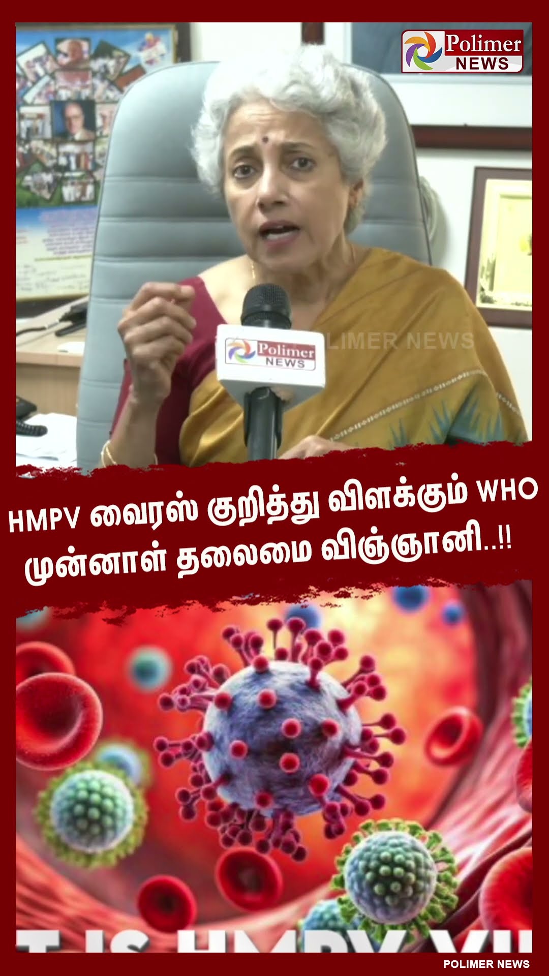 HMPV வைரஸ் குறித்து விளக்கும் WHO முன்னாள் தலைமை விஞ்ஞானி..!! #shorts