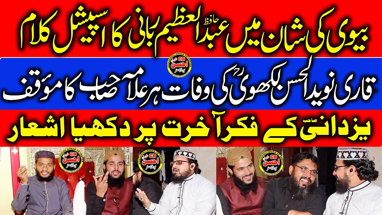 Wife Ki Shan Me Klam L Fikre Akhrat Per Naat L Qari Naveed Ul Hassan wife-ki-shan-me-klam-l-fikre-akhrat-per-naat-l-qari-naveed-ul-hassan