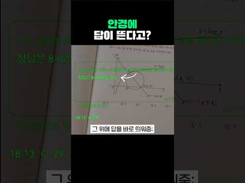 AI 안경 끼고 수능 풀어봤더니..소름;