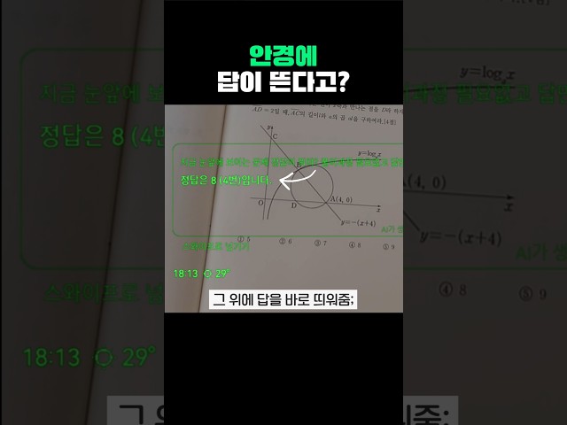 AI 안경 끼고 수능 풀어봤더니..소름;