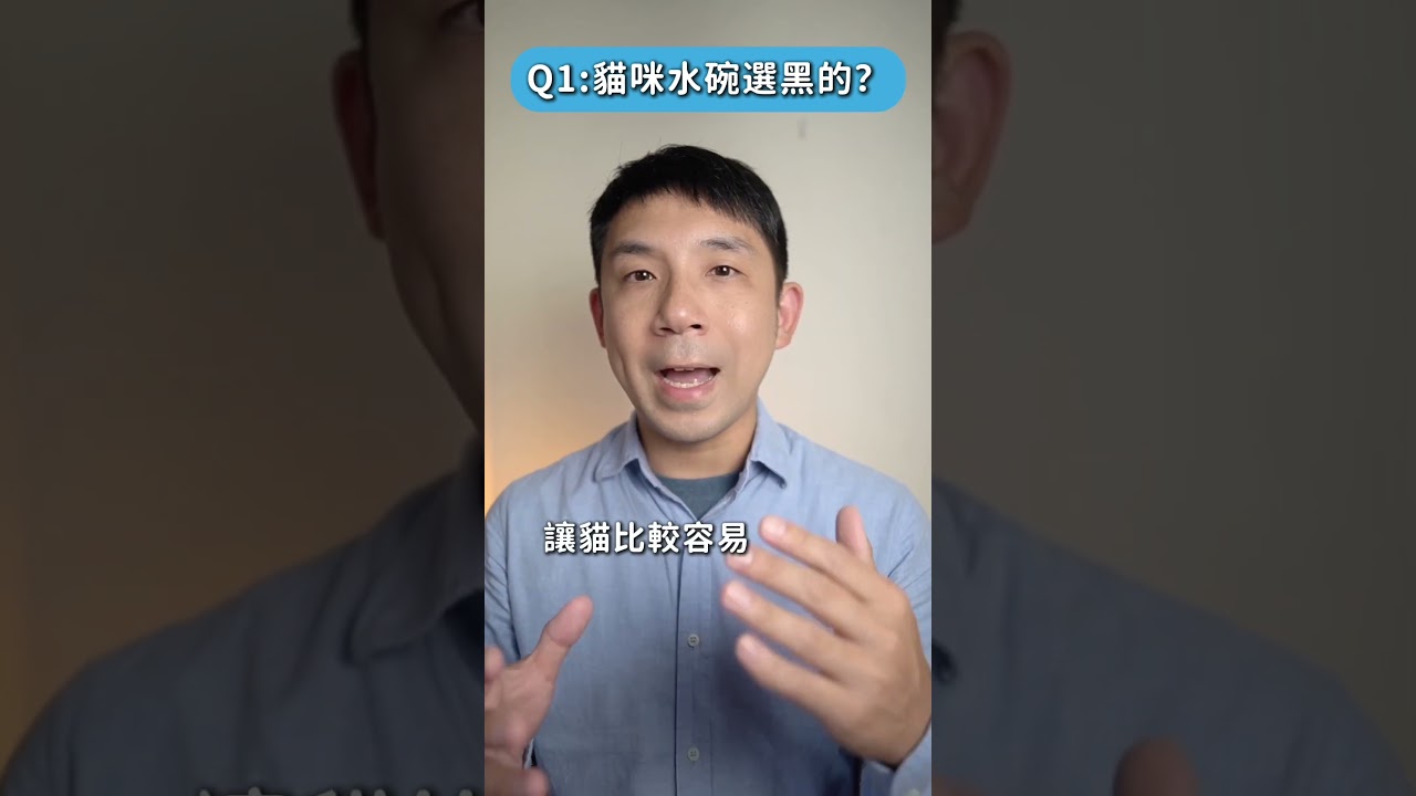 貓比較喜歡黑色的水碗嗎? 縮圖