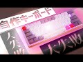 【大失敗】自作キーボードに初挑戦したら大失敗しました。