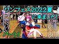 ワンフェス2022夏に来ました！(ワンダーフェスティバル)  パート１