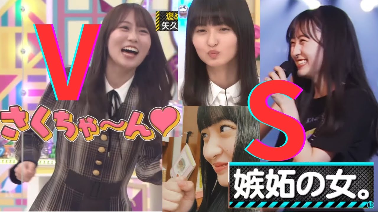 遠藤さくらへの重たい愛まとめ～矢久保VS一ノ瀬～