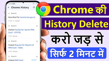 Chrome ki History kaise Delete kare mobile | How to Delete Google Chrome History in Hindi