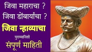 What Is The Caste Of Jivaji Mahale Complete Information With Evidence