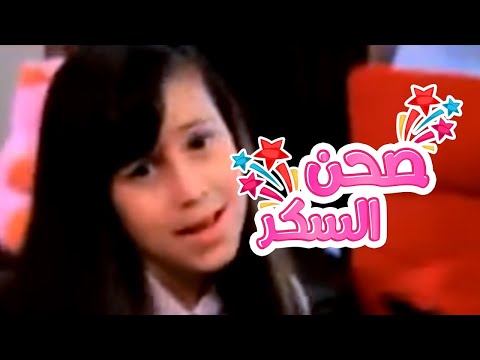 كلمات اغنية صحن السكر لحنان الطرايرة وبشرى عواد