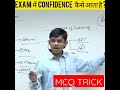 Mcq Trick By Ias Pradeep Singh Motivation Upsc mp3